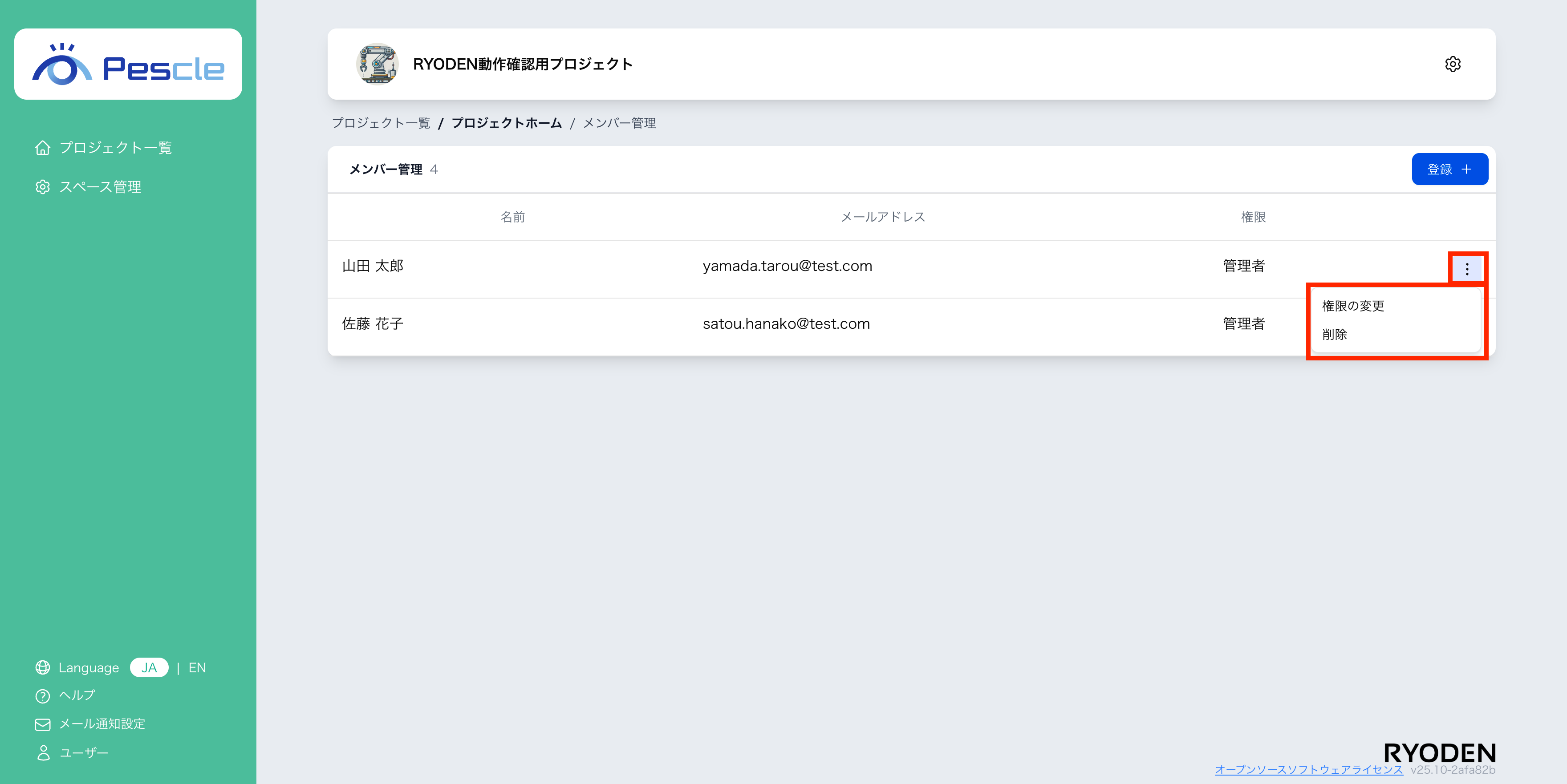メンバー管理削除