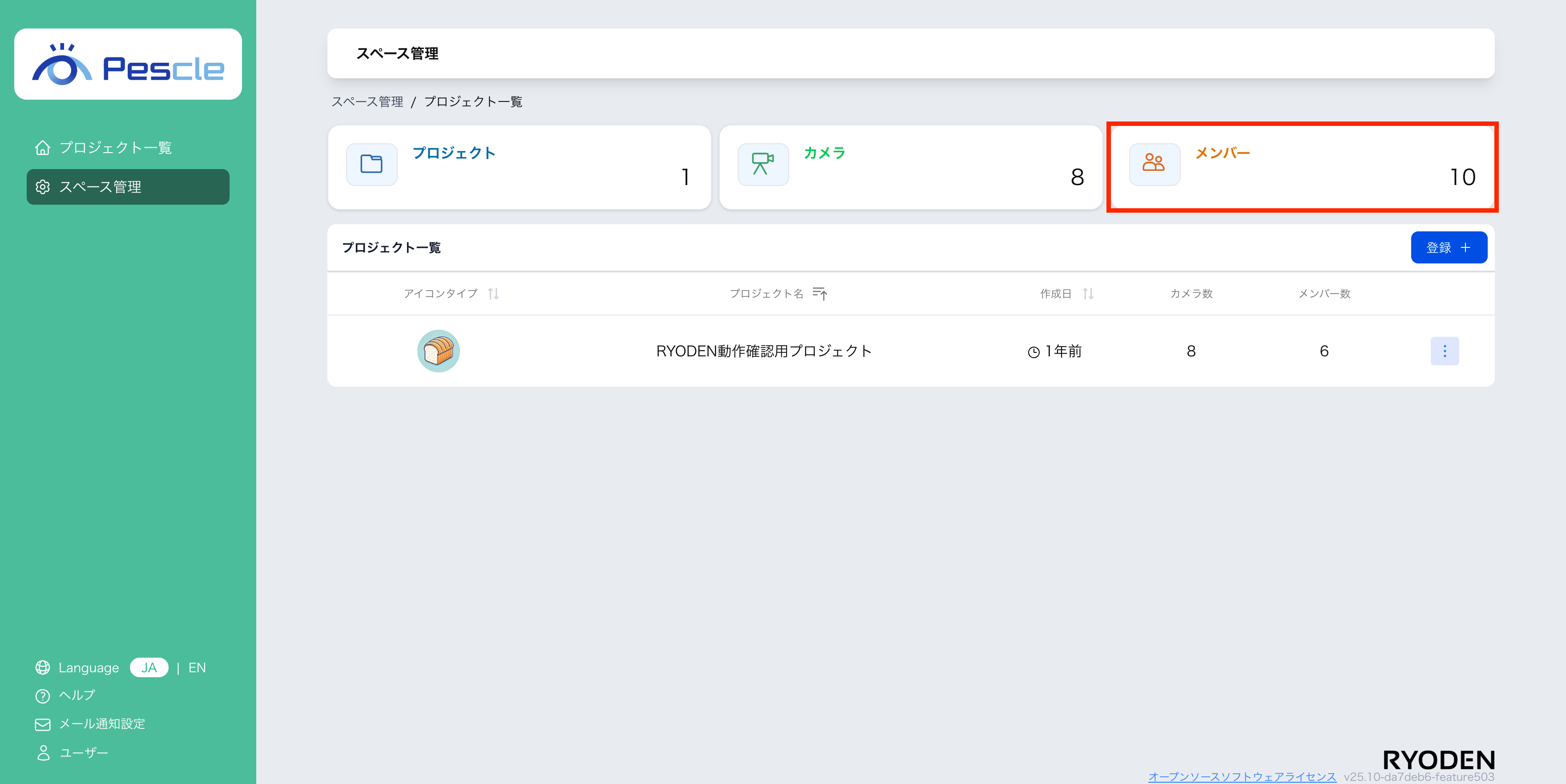 プロジェクト一覧画面