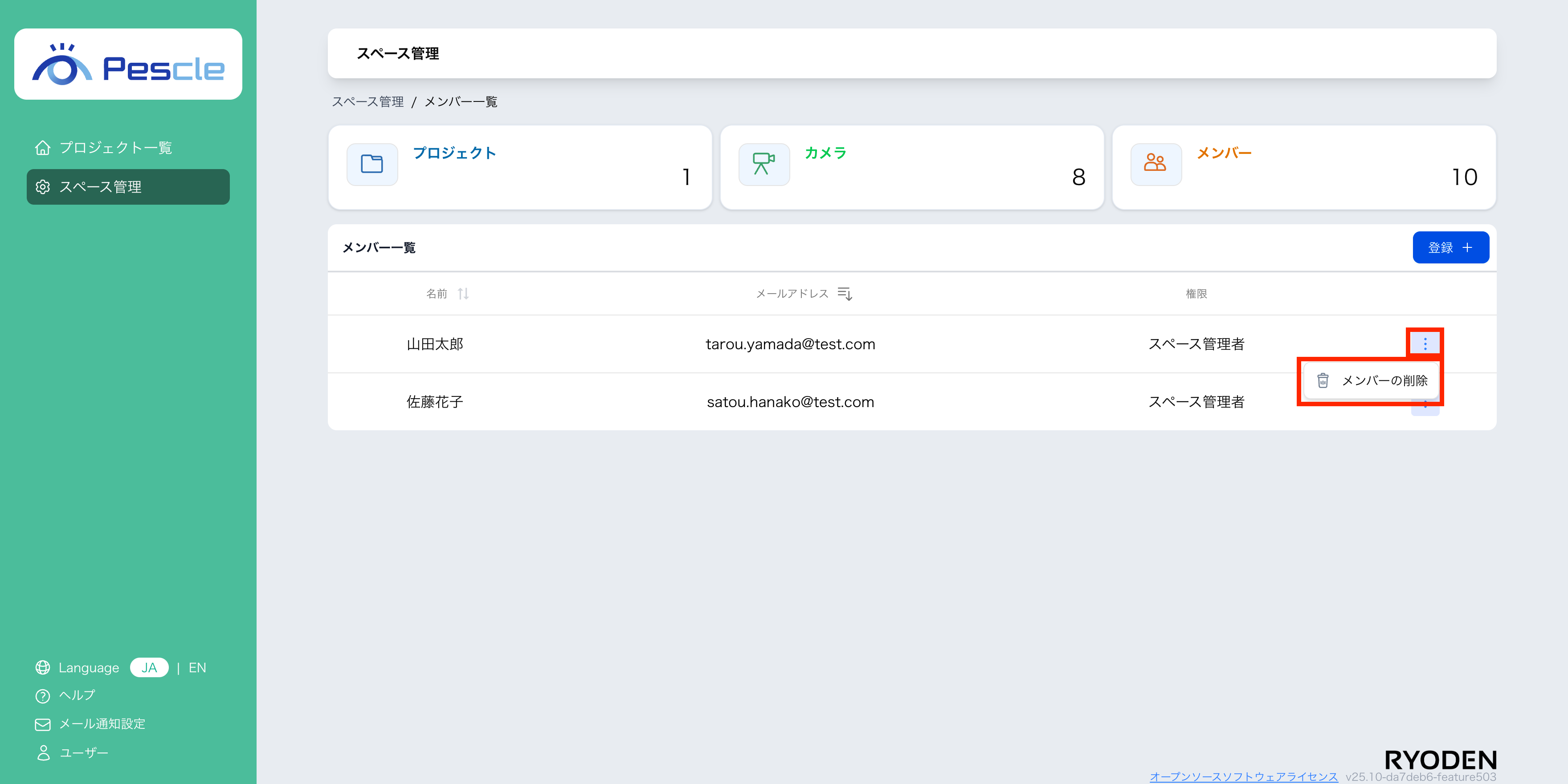 メンバー一覧画面