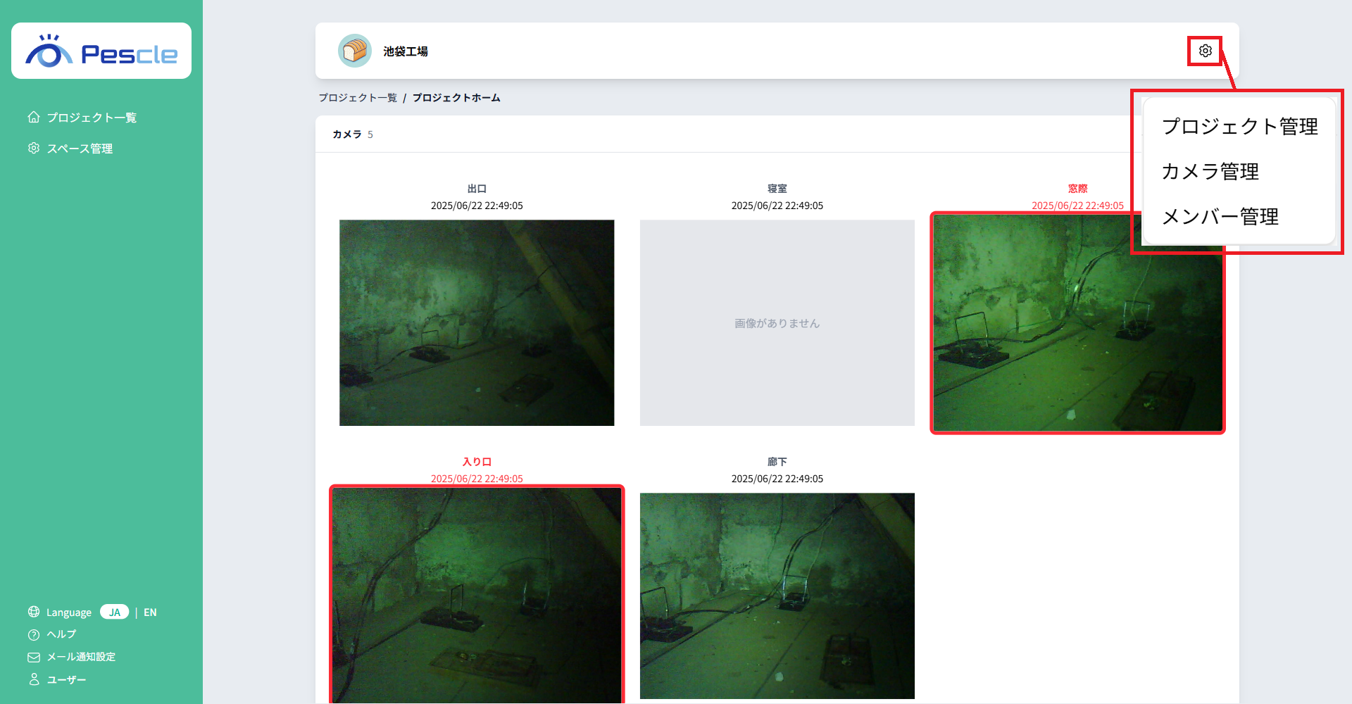 プロジェクトホーム画面