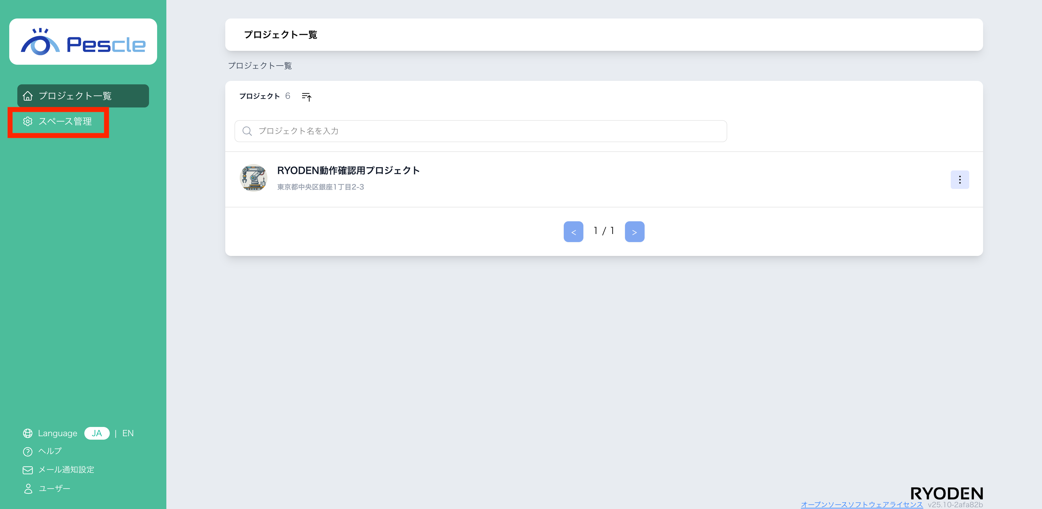 ダッシュボード画面