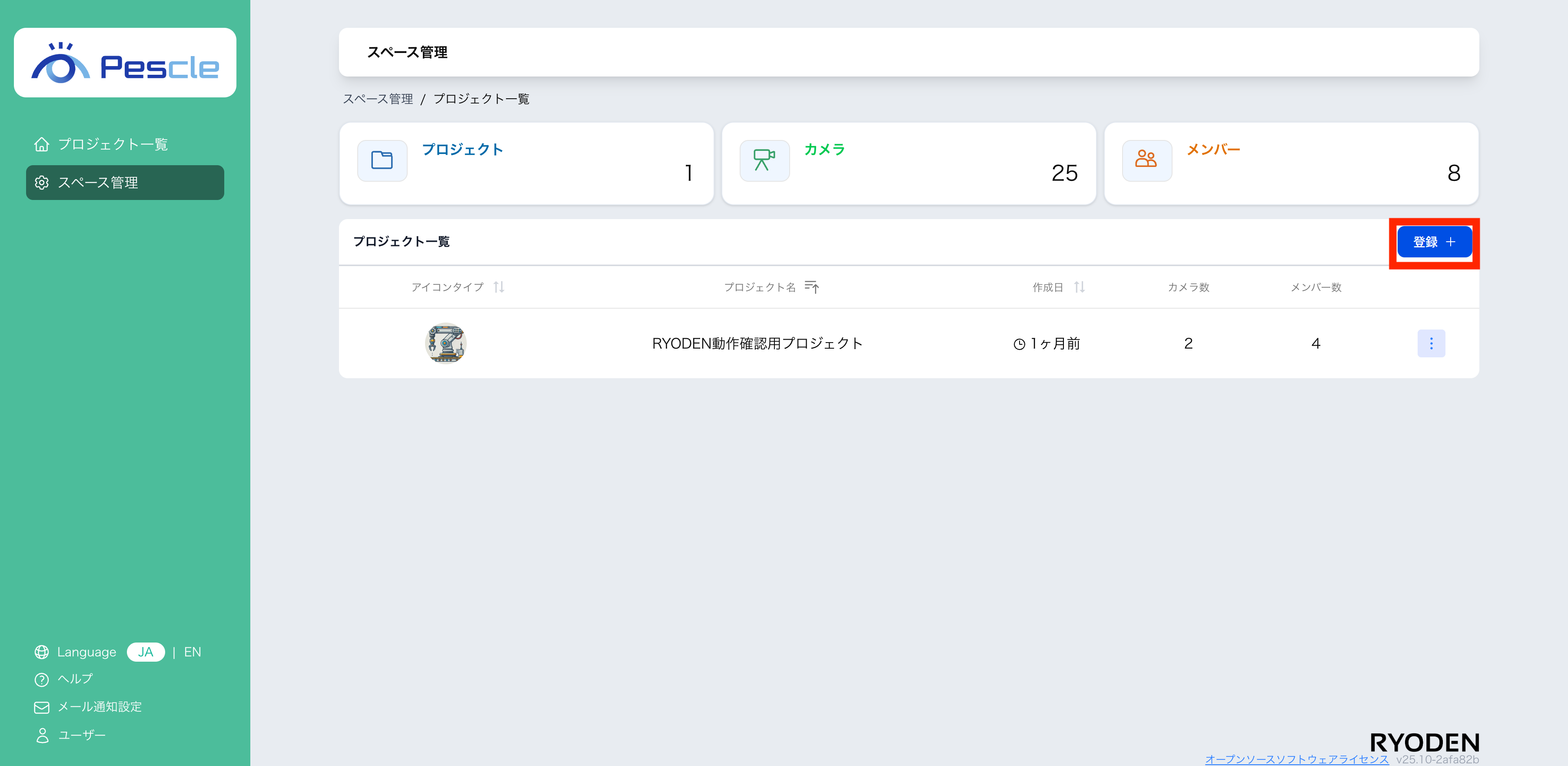 プロジェクト一覧画面