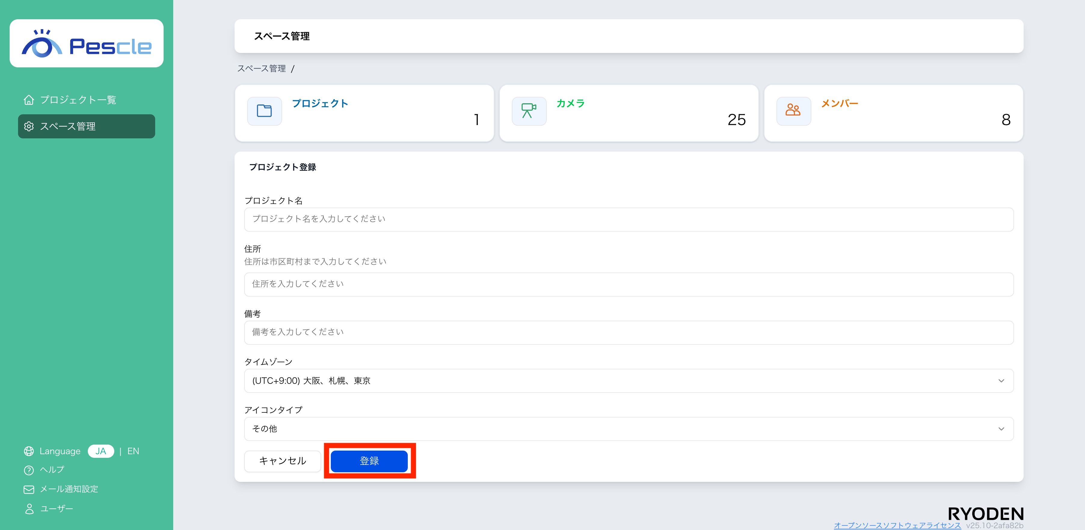 プロジェクト作成画面
