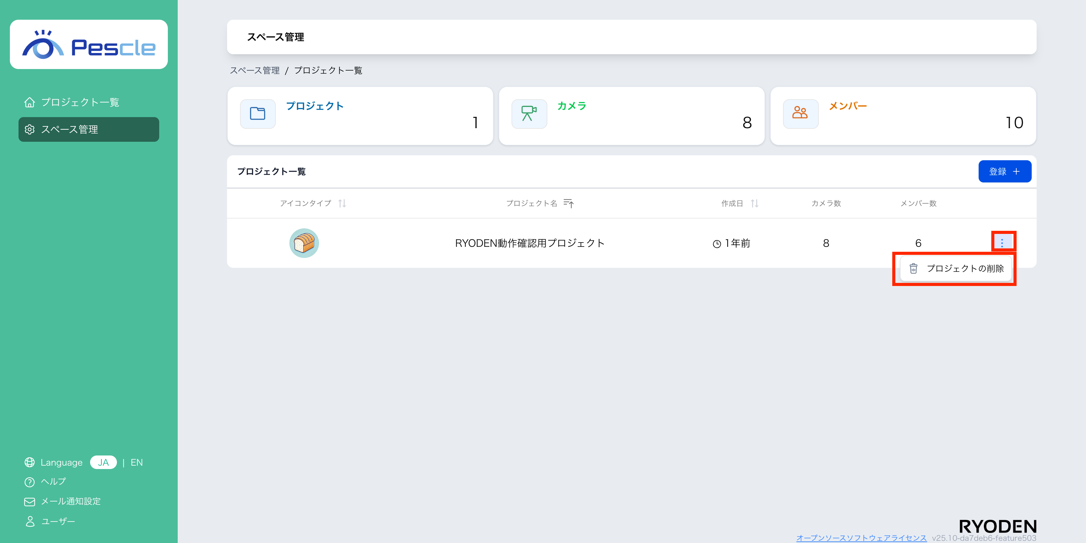 プロジェクト一覧画面