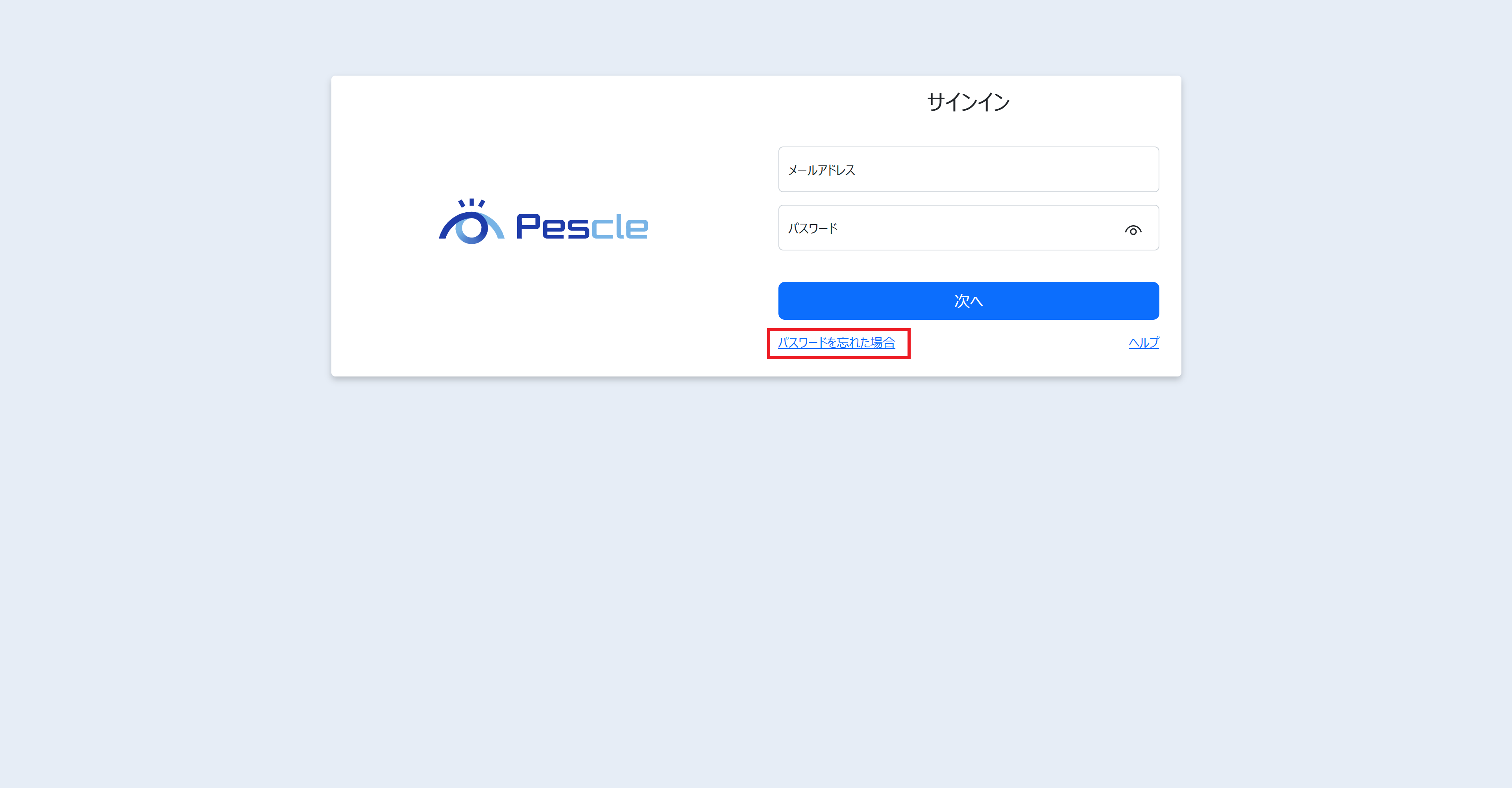パスワードを忘れたら