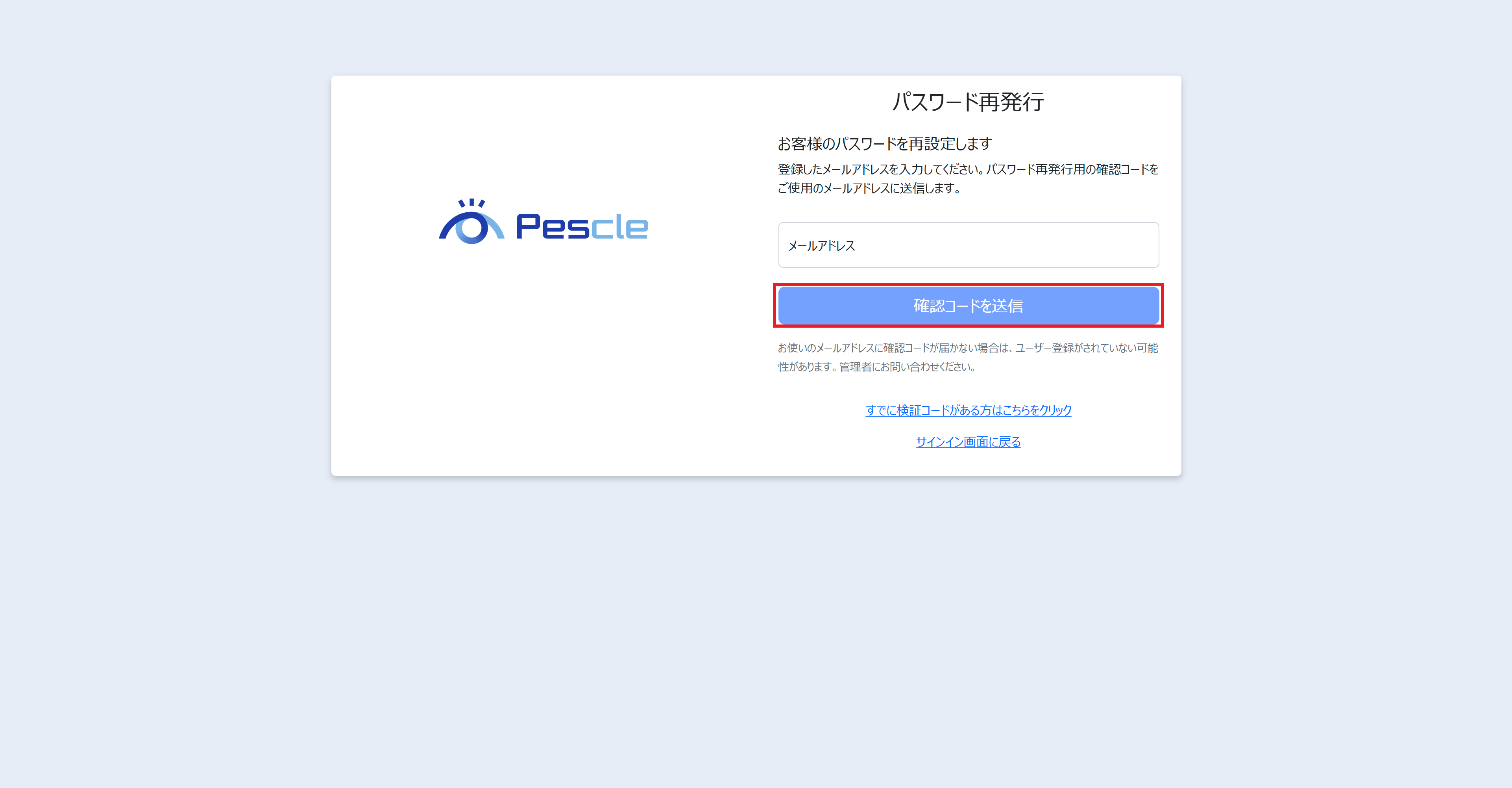 確認コードを送信
