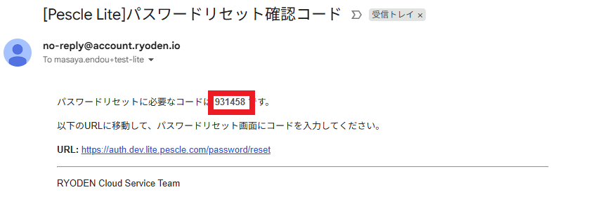 確認コードメール