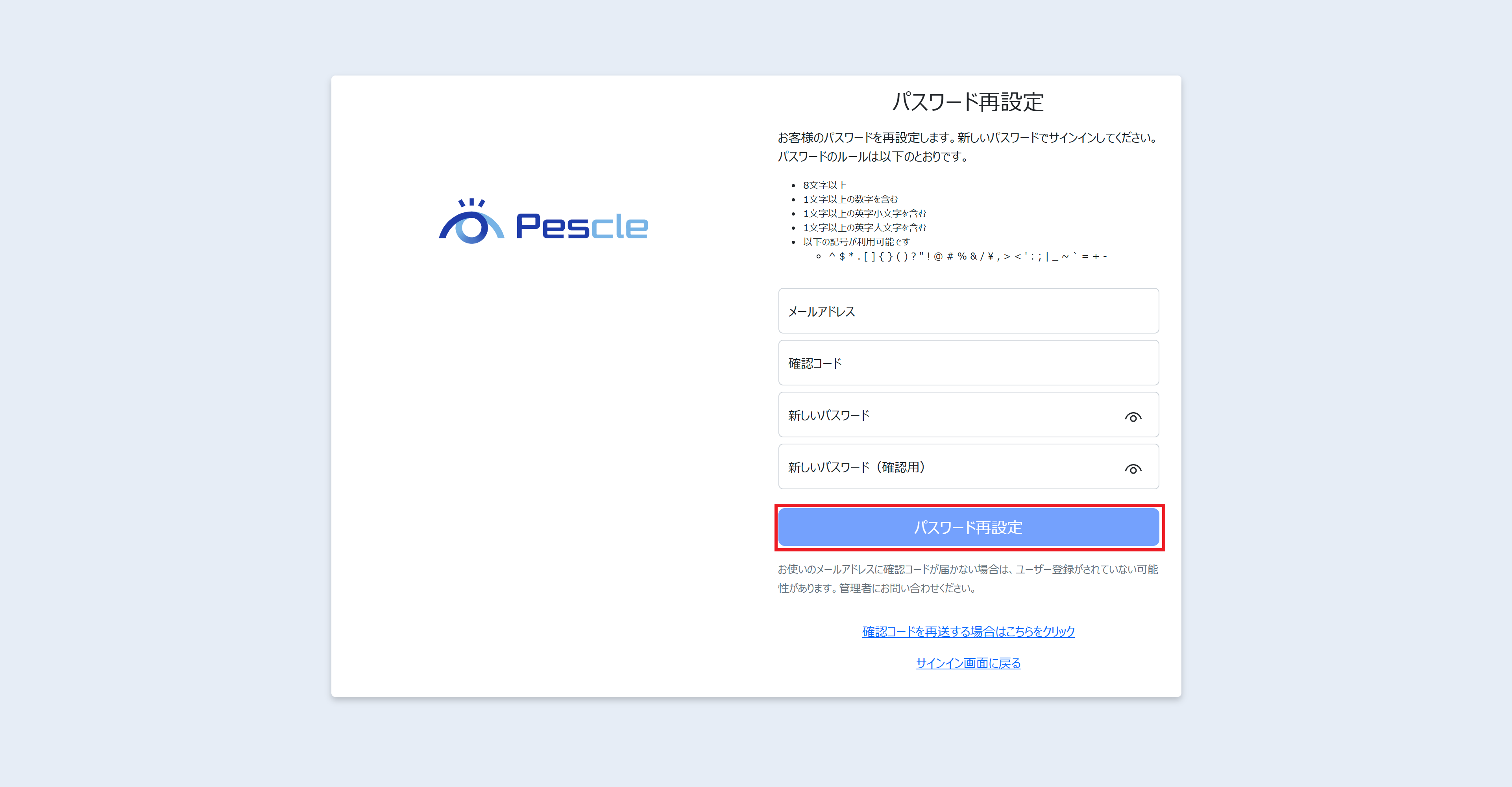 パスワード再設定画面