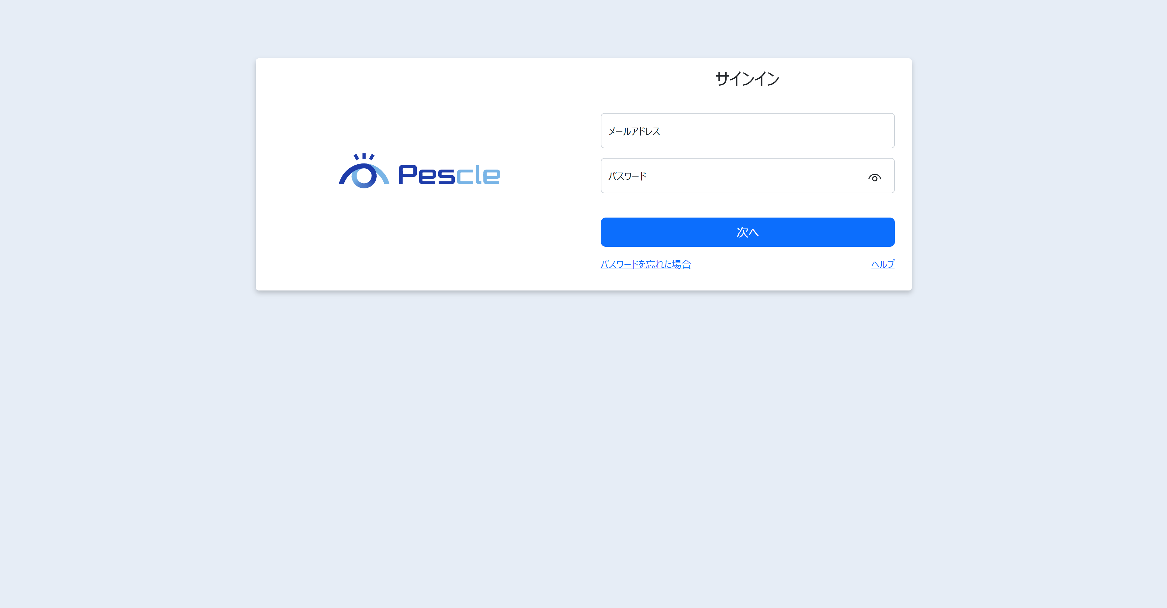 サインイン画面
