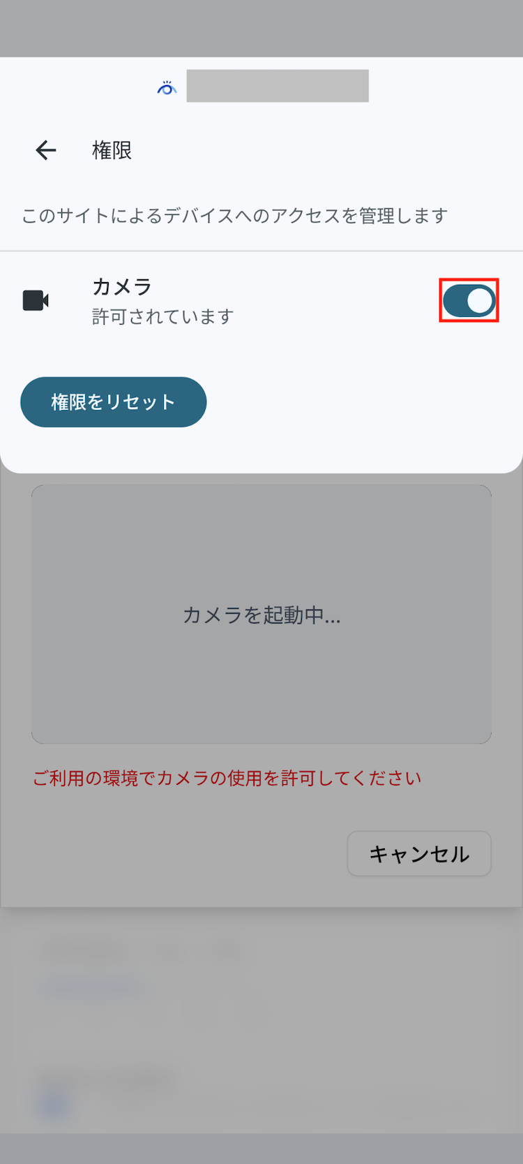 Android Chromeカメラ権限設定