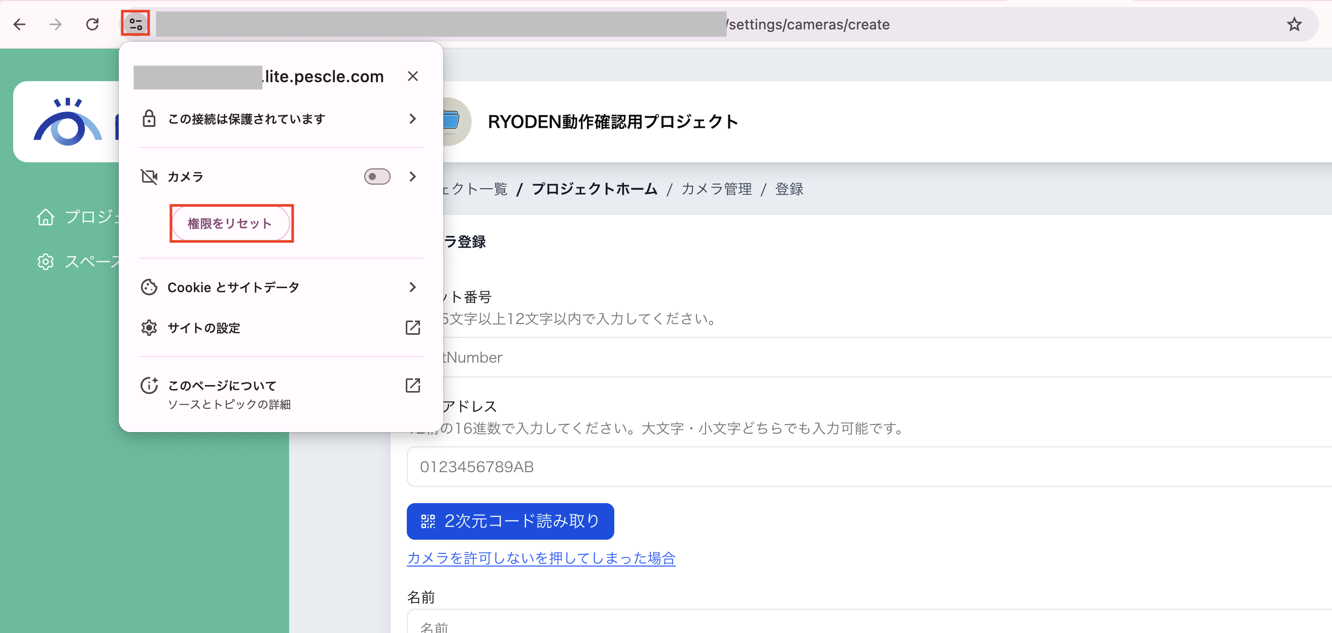 Chromeカメラ権限設定