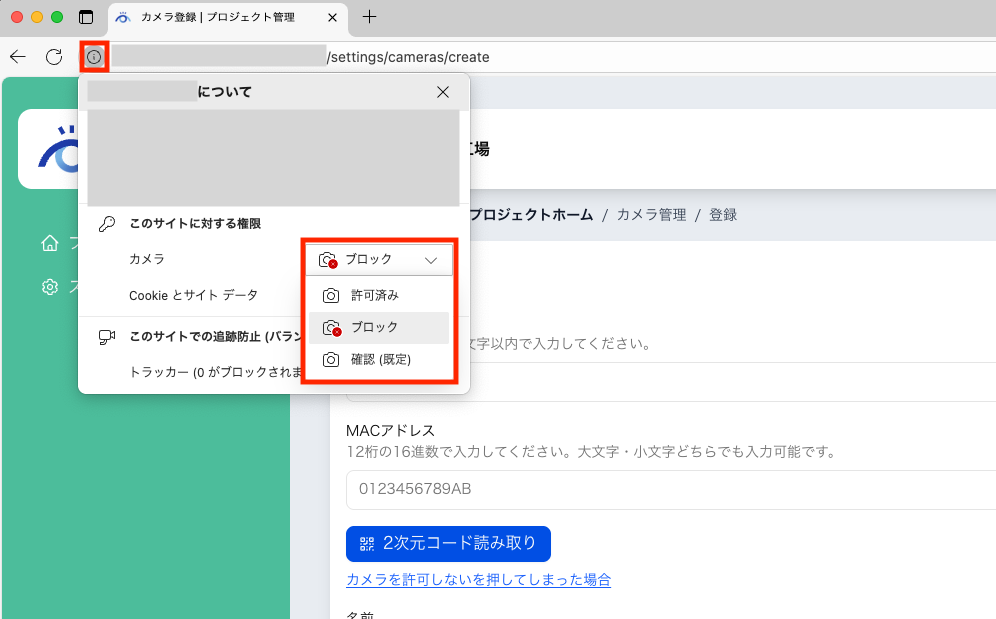 Edgeカメラ権限設定