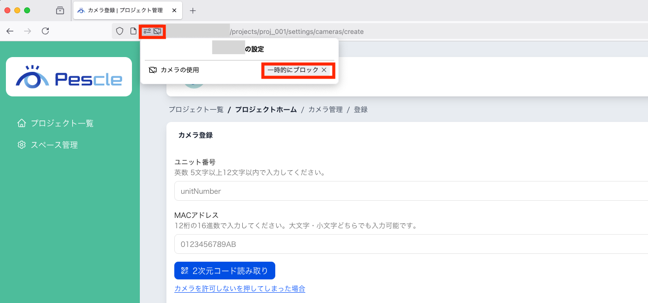 Firefoxカメラ権限設定
