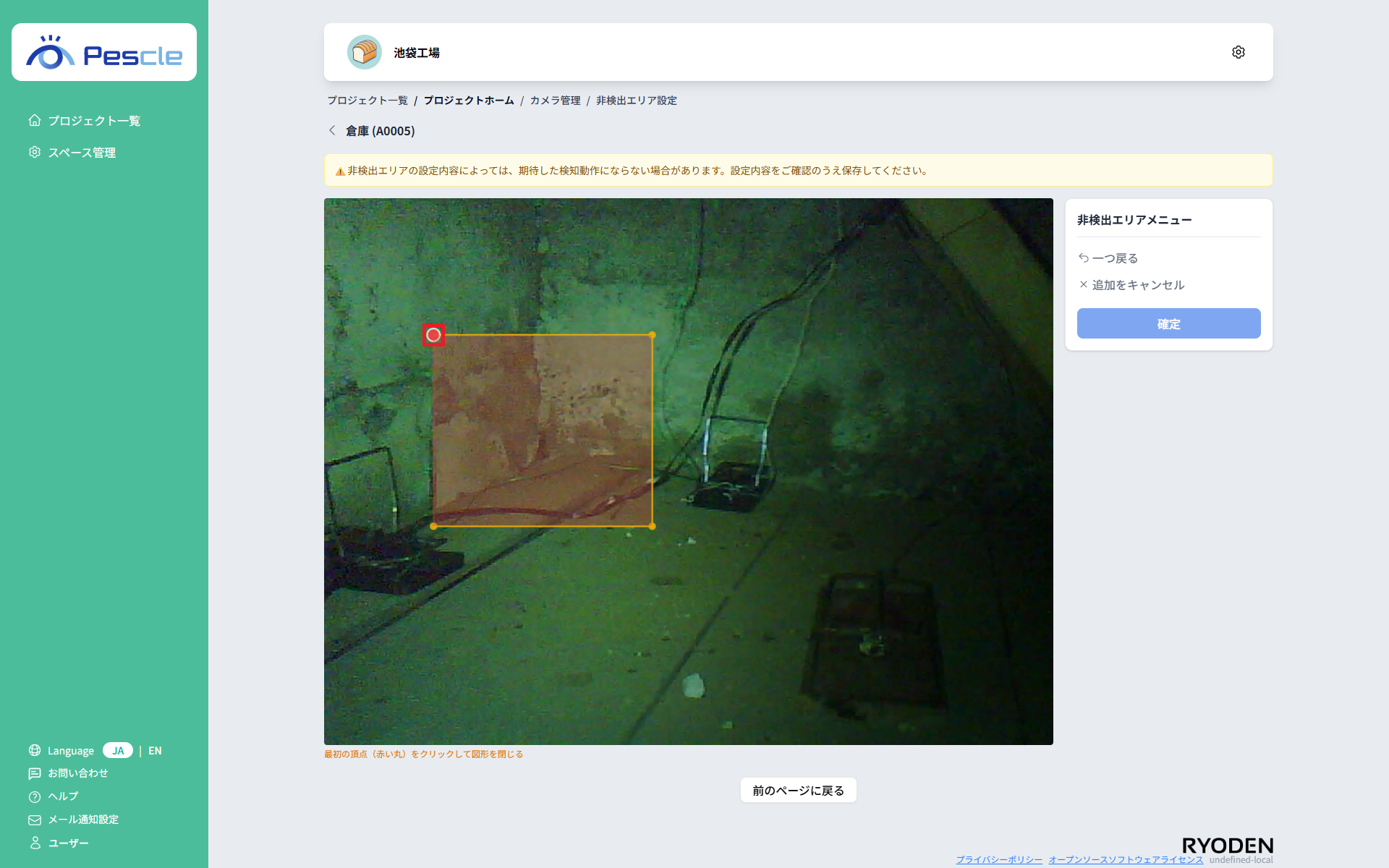 図形を閉じる